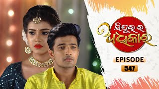 Sindurara Adhikara  Full Ep 547  15th Apr 2022  Odia Serial – TarangTV [upl. by Gnik]