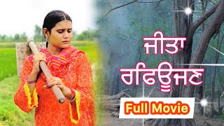 ਜੀਤਾਂ ਰਫਿਊਜਣ  FULL MOVIE  JEETA REFUGEN  BEST PUNJABI MOVIES 2024  PUNJABI FILMS  KHETLA GTV [upl. by Llemmart]