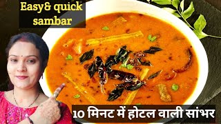 होटल जैसा घर पर सांभर बनाने का आसान तरीका sambar recipe 😋how to make sambar at home😋 [upl. by Nynnahs]