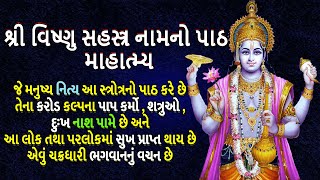 Vishnu Sahastra Path  વિષ્ણુ સહસ્ત્ર પાઠ  Vishnu Sahasranamam With Lyrics  विष्णु सहस्रनाम [upl. by Leimaj]