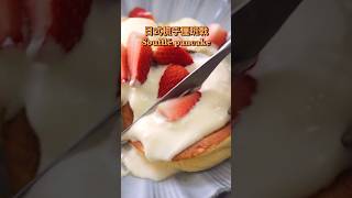 Check out recipe here🔗 httpsyoutube2TyAvKmMOi0siiMAx8B4KvMjcq9ie 梳乎厘班戟 Soufflé pancake [upl. by Eldreda720]