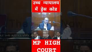 😱😱Dress Code in HIGH Court the Legal highcourt youtuber law news highlight like suscribe [upl. by Ynafets825]