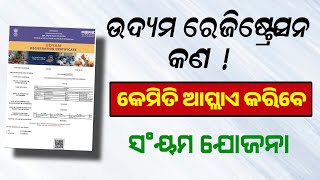 Udyam Registration Odisha  Udyam Registration Certificate  MSME Registration  swayam yojana [upl. by Nickles512]