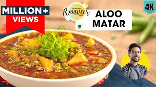 Moms style Aloo Matar  आलू मटर की सब्ज़ी  Matar Aloo masala  Peas masala  Chef Ranveer Brar [upl. by Leinahtam684]