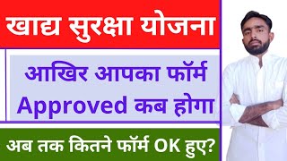 Form Approve💥 Nfsa Me Registration Kaise Kare Khadya Suraksha Ka Form Kaise Bhare Nfsa New Update [upl. by Serica]