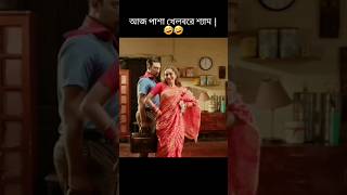 জামাই কিচ্ছু বোঝেনা  Jovan  Keya Payel  Best funny [upl. by Auqeenahs103]