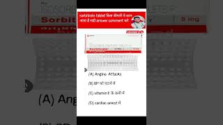 Sorbitrate tablet use shortsfeed shorts medicalprofessional medicaldoctor medicaleducation [upl. by Anirret]