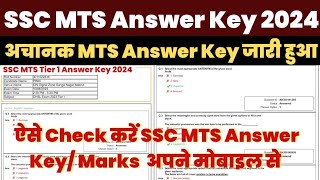 SSC MTS Answer Key 2024 Kaise Dekhe  How to Check MTS Answer Key  MTS Answer Key 2024 Kab Aayega [upl. by Joice]