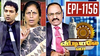 Vidiyale Vaa  Epi 1156  10112017  Kalaignar TV [upl. by Demakis]