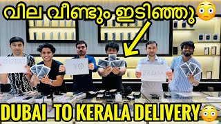 കേരളത്തിലേക്ക് IPHONE DELIVERY  IPHONE PRICE DUBAI MALAYALAM  IPHONE 15 PRO MAX PRICE  BBA VLOGS [upl. by Zared194]