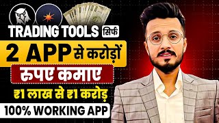 ₹1 लाख से ₹1 करोड़ कमाए🤑  Using Top 2 Crypto trading tools Daily Earn  How to buy 100x meme coin [upl. by Sirtemed]