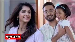 দুনিকে বড়ো করে তুলে নিজের ডাক্তার হবার স্বপ্ন পূরণ করলো রানী  new update Review [upl. by Maffa93]