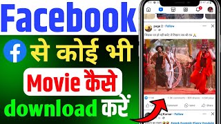 Facebook Se Movie Kaise Download Karen 2024  How To Download Facebook Movie [upl. by Pachton]