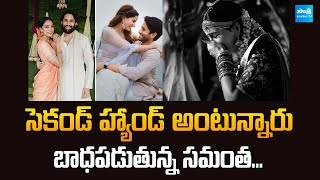 Samantha Emotional Comments  Naga Chaitanya  Samantha  Shobitha  SakshiTVCinema [upl. by Ahsatak]