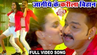 जागीये के करीले बिहान ए जान  Pawan Singh  Jagiye Ke Karile Bihan A Jan  Wanted  Bhojpuri Song [upl. by Anez980]