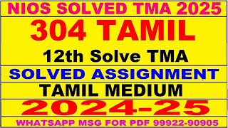 nios tamil 304 solved assignment 202425  nios 304 tma solved 202425 class 12 tamil  tamil304 [upl. by Norvin]