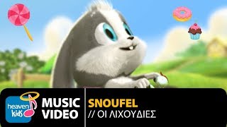 Σνούφελ  Οι Λιχουδιές  Snoufel  I Lihoudies Official Music Video HD [upl. by Alyaj]