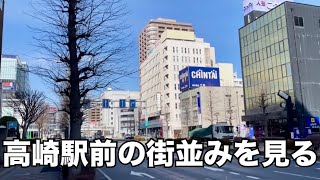 高崎駅前の街中を映像で見る【高崎駅東口編】 [upl. by Bernadina]