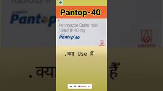 PANTOP 40 Mg Tablet   use Dose  MEDICINE एसिडिटी में  कम करती है। [upl. by Laleb]