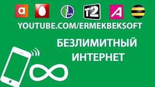 БЕСПЛАТНЫЙ БЕЗЛИМИТНЫЙ ИНТЕРНЕТ НА ВСЕХ ОПЕРАТОРАХ  2019  ANONYTUN VPN [upl. by Fidelas]