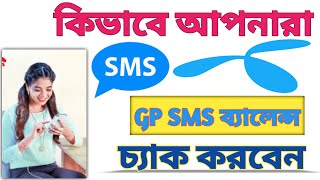 Grameenphone SMS Check  How to Check Your Messages on Grameenphone 2023 [upl. by Kenon]