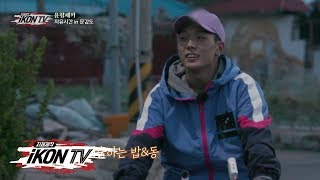 iKON  ‘자체제작 iKON TV’ EP61 [upl. by Renner676]