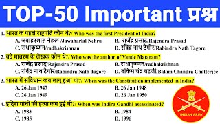 Agniveer TOP50 Important Question 2024Army gd Exam Gk QuestionArmy gd Gk By Munish Dhiman [upl. by Ahcropal]