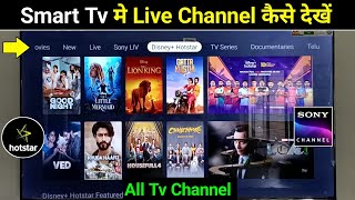 Smart tv me tv channel kaise dekhe  Smart tv me live channel kaise dekhe [upl. by Acitel]