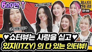 EN★쇼터뷰 이번엔 JYP 입성★ 제시를 완전 미치게 만든 출구없는 있지ITZY의 컴백 인터뷰《제시의 쇼터뷰》 EP69 by 모비딕 Mobidic [upl. by Aihsenak]