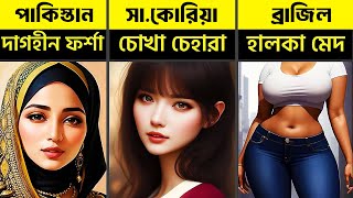 বিশ্বব্যাপী নারী সৌন্দর্যের অদ্ভুত মানদণ্ড  Womens Beauty Standards around the World [upl. by Alveta]