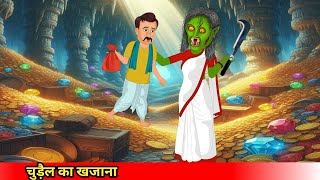 चुड़ैल का खजानाchudail ka khazanaCoco TV horrorghost cartoon [upl. by Assenahs75]