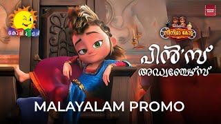 Pils Adventures Malayalam  Kochu TV Promo  Weekend CinemaKotta  Sunday 1PM amp 8PM  HD [upl. by Tterb239]