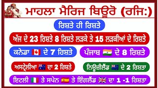 ਅੱਜ ਦੇ 23 ਰਿਸ਼ਤੇ  ਰਿਸ਼ਤੇ ਹੀ ਰਿਸ਼ਤੇ  Ristey he Ristey  Rishte he Rishte  marriage  NRI  canada [upl. by Dreyer48]