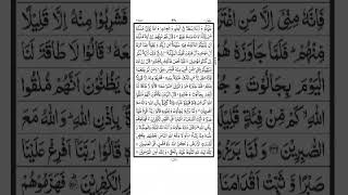 Surah Al Baqarah  Ayat 251 To 252  Quran Recitation q7z1 [upl. by Tyler]