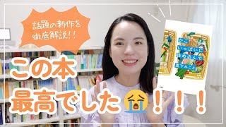 【徹底解説！】『かごいっぱいに詰め込んで』を読んだら見えてきた、本当に生きやすい未来 [upl. by Dopp315]