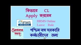 How to apply Casual Leave CL online for a West Bengal Govt Employee through WBIFMS or HRMS [upl. by Morganne]