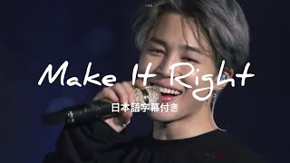 【日本語字幕】BTS방탄소년단  Make It Right［LIVE VIDEO］ [upl. by Sedgewick653]