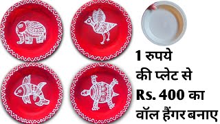 DIY Wall Decor Craft Ideas  DIY Wall Plates  Wall Hanging Craft Ideas  kajalsHandmade [upl. by Nath]