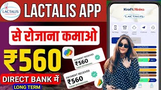 Lactalis App Lactalis App real or fake  Lactalis App Kab Tak Chalega Lactalis App Full Details [upl. by Niwred62]