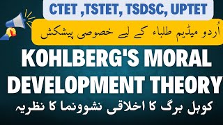 KOHLEBERGS MORAL DEVELOPMENT THEORYURDU MEDIUM CDP MARATHON CLASSCTET APDSC UPTET TSTET TGTET [upl. by Nahtam95]