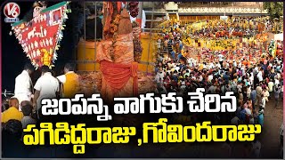 Lakhs Of Devotees Throng To Asias Largest Tribal Fair Sammakka Sarakka Jatara  medaram  V6 News [upl. by Ennahoj]