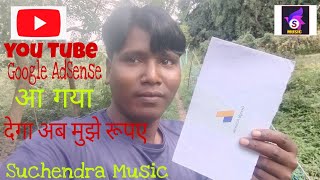 Mera Google Addsence Aa Gaya 2022 Me अब यू ट्यूब मुझे देगा लाखो रुपए [upl. by Waverly]