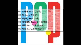 FULL ALBUM 프라이머리 POP Primary POP [upl. by Franklyn]