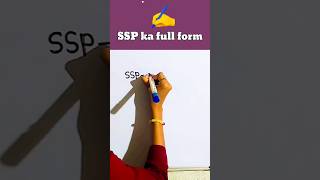 SSP ka full form kya hota hai 👨‍✈️ Full form of ssf fullform trending [upl. by Palocz75]