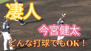 守備に無駄のない今宮健太選手👍どんな打球でもOK！【凄人】です😀 [upl. by Stephanus332]