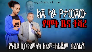 ድንቅ የእግዚአብሔር እጅ የተገለጠበት ፈውስ ሁሉምሰውሊመለከተውየሚገባድንቅምስክርነት [upl. by Coulson]