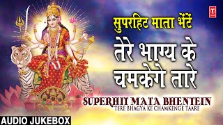 Navratri Special Bhajans I Superhit Mata Ki Bhentein  Tere Bhagya Ke Chamkenge Taare I Juke Box [upl. by Rolyab]