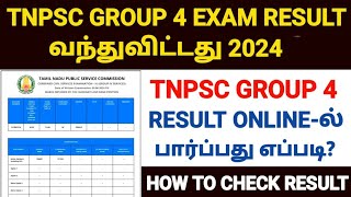 How To Check Tnpsc Group 4 Result 2024 Online In Tamil [upl. by Felice680]