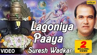 Lagoniya Paaya Full Video Song  Singer  Suresh Wadkar  Marathi Devotional [upl. by Folly]