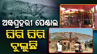 Locals build rotating mandap for Namyagyan in Bolangir [upl. by Ybok225]